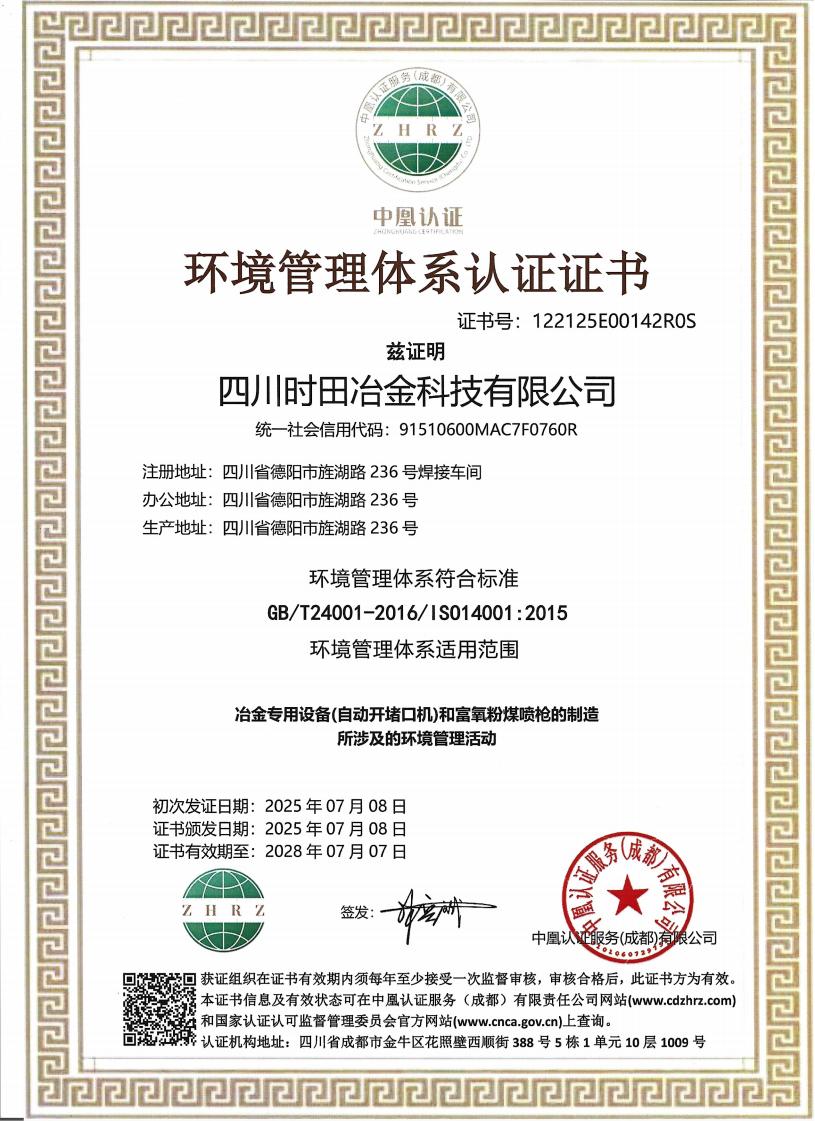 環境管理體系認證證書