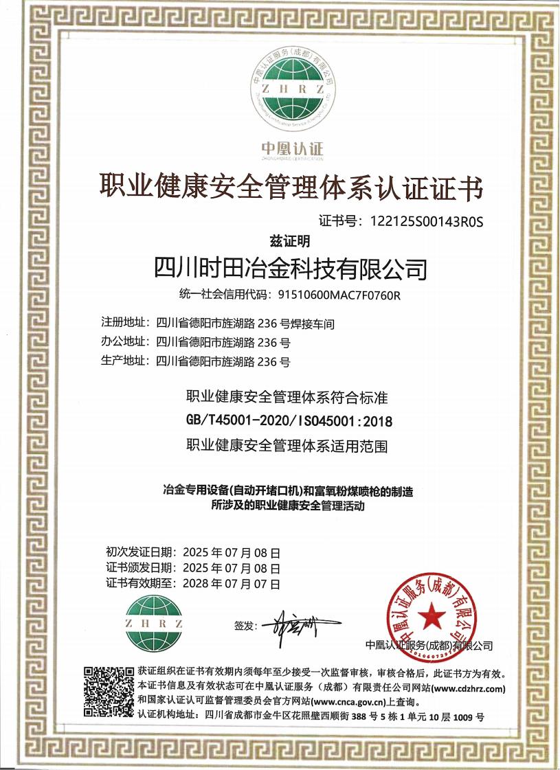 職業安全體系認證證書
