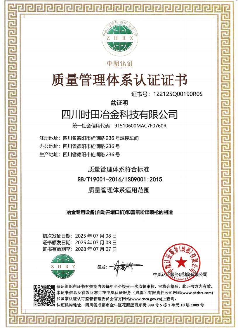 質量管理體系認證證書